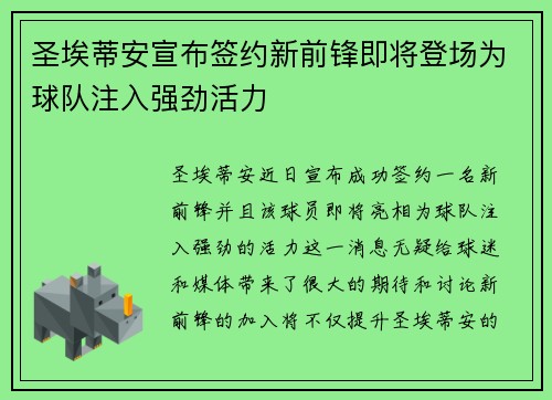 圣埃蒂安宣布签约新前锋即将登场为球队注入强劲活力