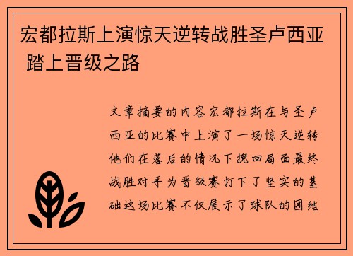 宏都拉斯上演惊天逆转战胜圣卢西亚 踏上晋级之路