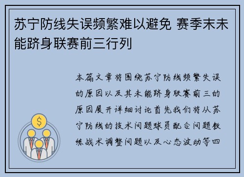 苏宁防线失误频繁难以避免 赛季末未能跻身联赛前三行列