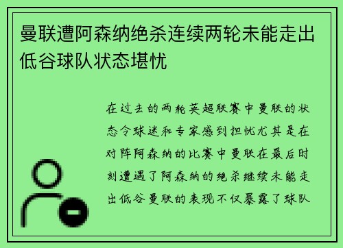 曼联遭阿森纳绝杀连续两轮未能走出低谷球队状态堪忧