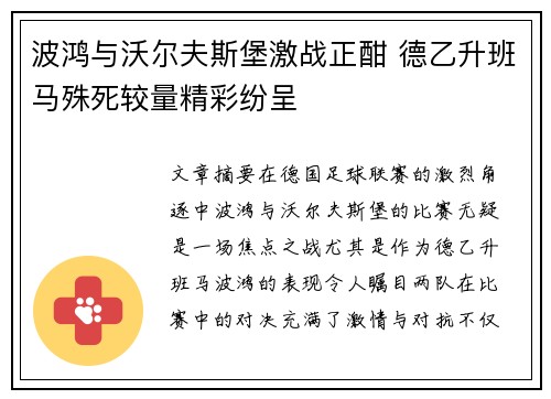 波鸿与沃尔夫斯堡激战正酣 德乙升班马殊死较量精彩纷呈