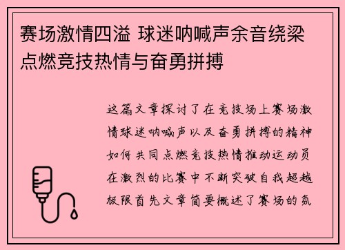 赛场激情四溢 球迷呐喊声余音绕梁 点燃竞技热情与奋勇拼搏