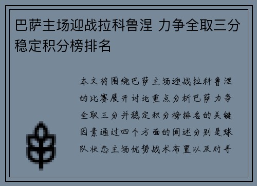 巴萨主场迎战拉科鲁涅 力争全取三分稳定积分榜排名 巴萨主场迎战拉科鲁涅 力争全取三分稳定积分榜排名